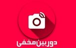 فیلم کتک زدن زن ایرانی به عوامل دوربین مخفی! / دماغش شکست ! فیلم کتک زدن زن ایرانی به عوامل دوربین مخفی! / دماغش شکست !